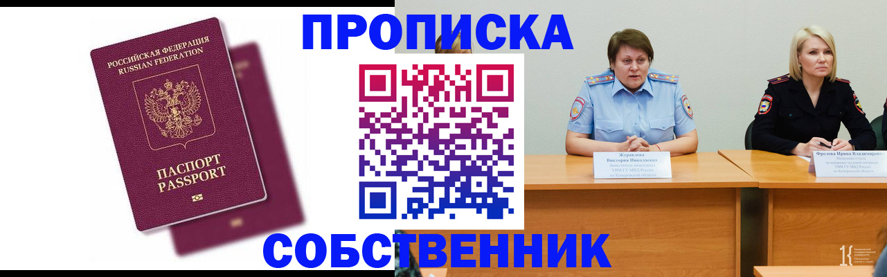 временная регистрация купить в Балтийске